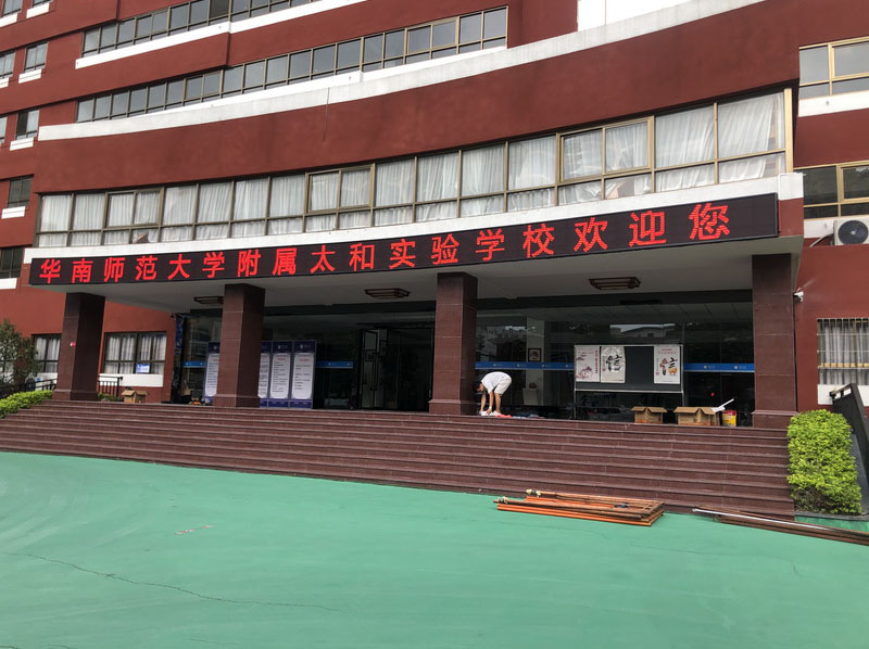 华师附太和实验学校